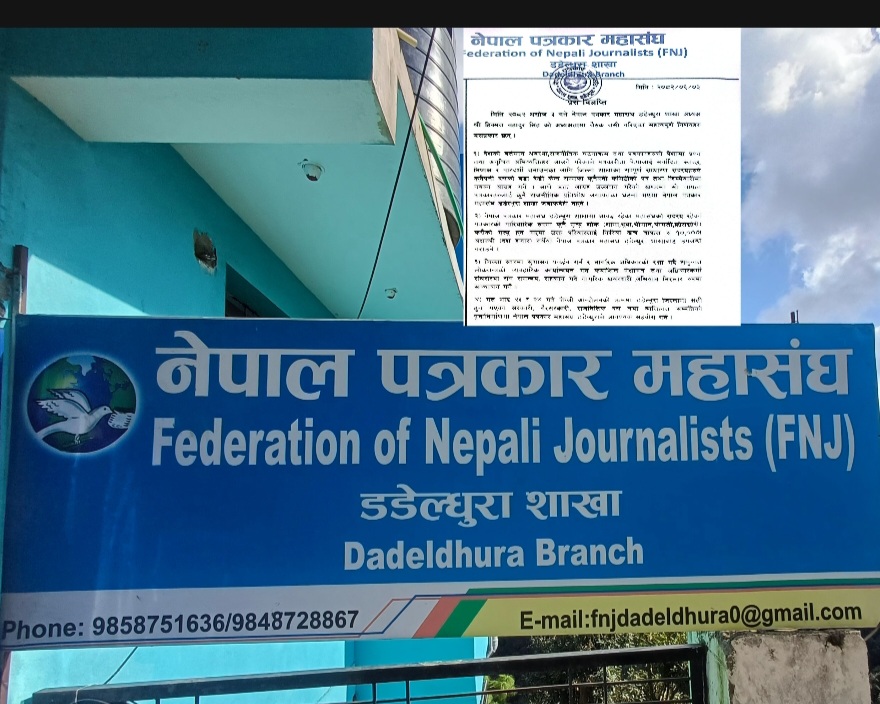 डडेल्धुरामा पत्रकार महासंघको निर्णय : पत्रकारका परिवारलाई १० हजार राहत, पुनःनिर्माणमा पनि सहयोग गर्ने