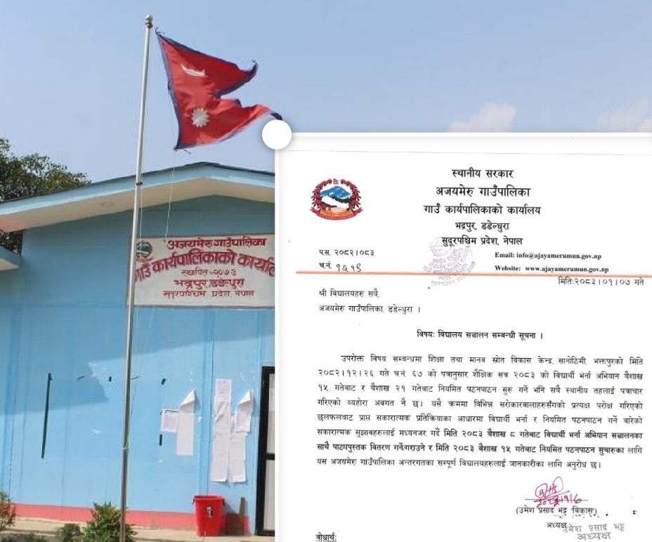 अजयमेरु गाउँपालिकाले ल्यायो शैक्षिक क्यालेण्डर, वैशाख ८ देखि अभियान