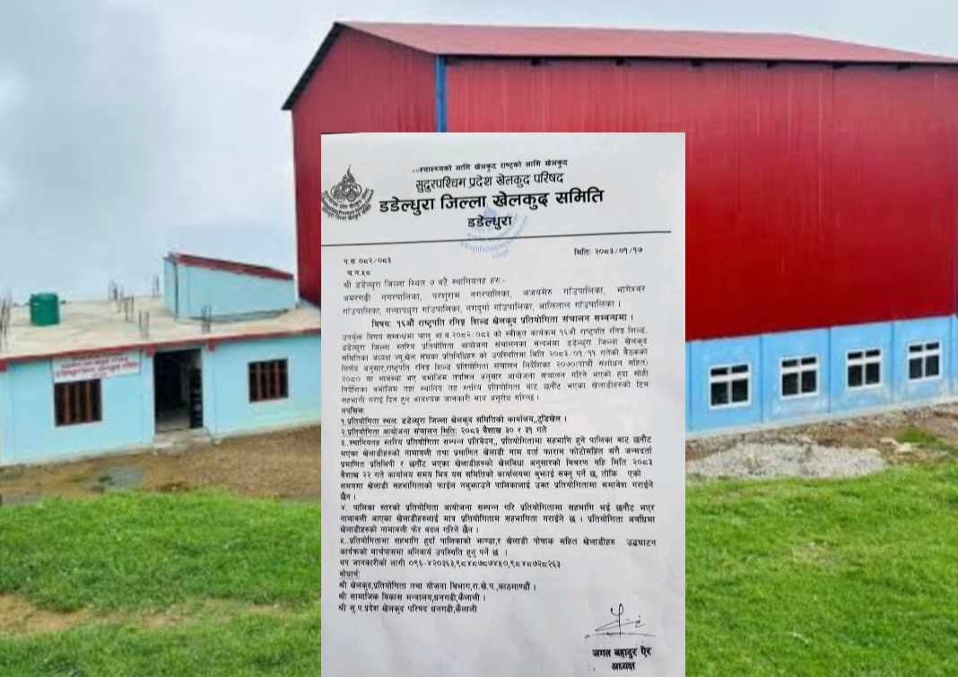 डडेल्धुरामा १६औं ‘राष्ट्रपति रनिङ्ग शिल्ड’ वैशाख ३०–३१ मा हुने