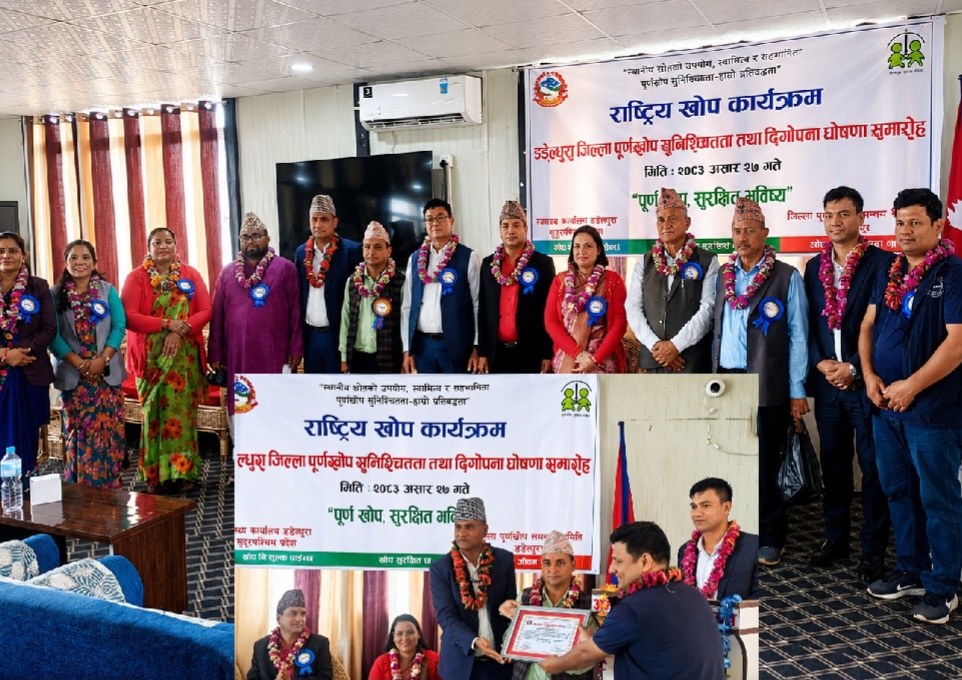 डडेल्धुरा पूर्ण खोप सुनिश्चितता तथा दिगोपना जिल्ला घोषणा