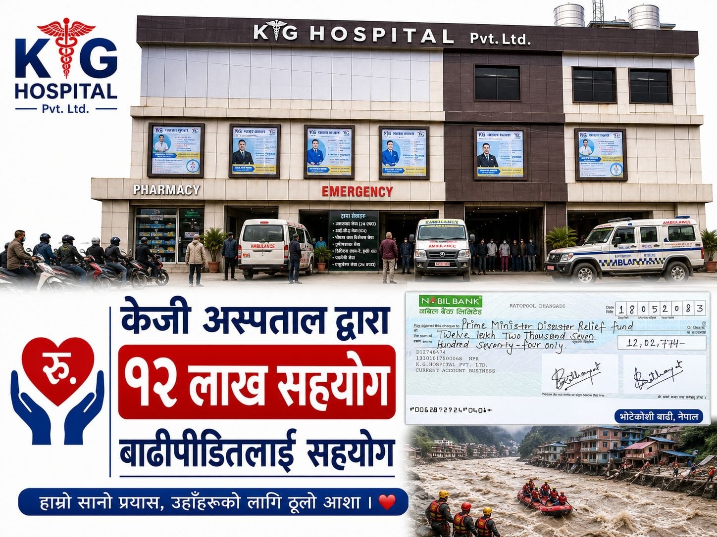 केजी अस्पतालले बाढीपीडितलाई दियो १२ लाख, एक साताको आम्दानी
