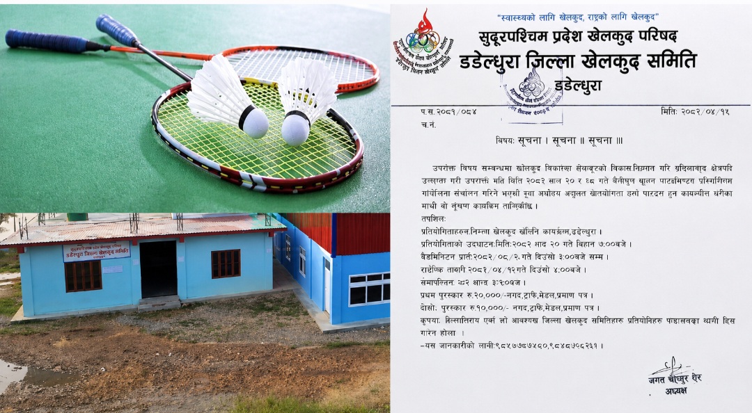 डडेल्धुरामा खुल्ला ब्याडमिन्टन प्रतियोगिता: विजेताले नगद २० हजार पाउने