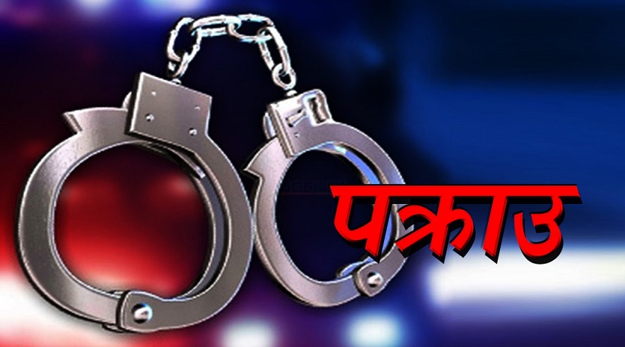 सुदूरपश्चिमका कारागारबाट भागेका ९७७ जना कैदीबन्दी पक्राउ, अझै ४८१ जना फरार