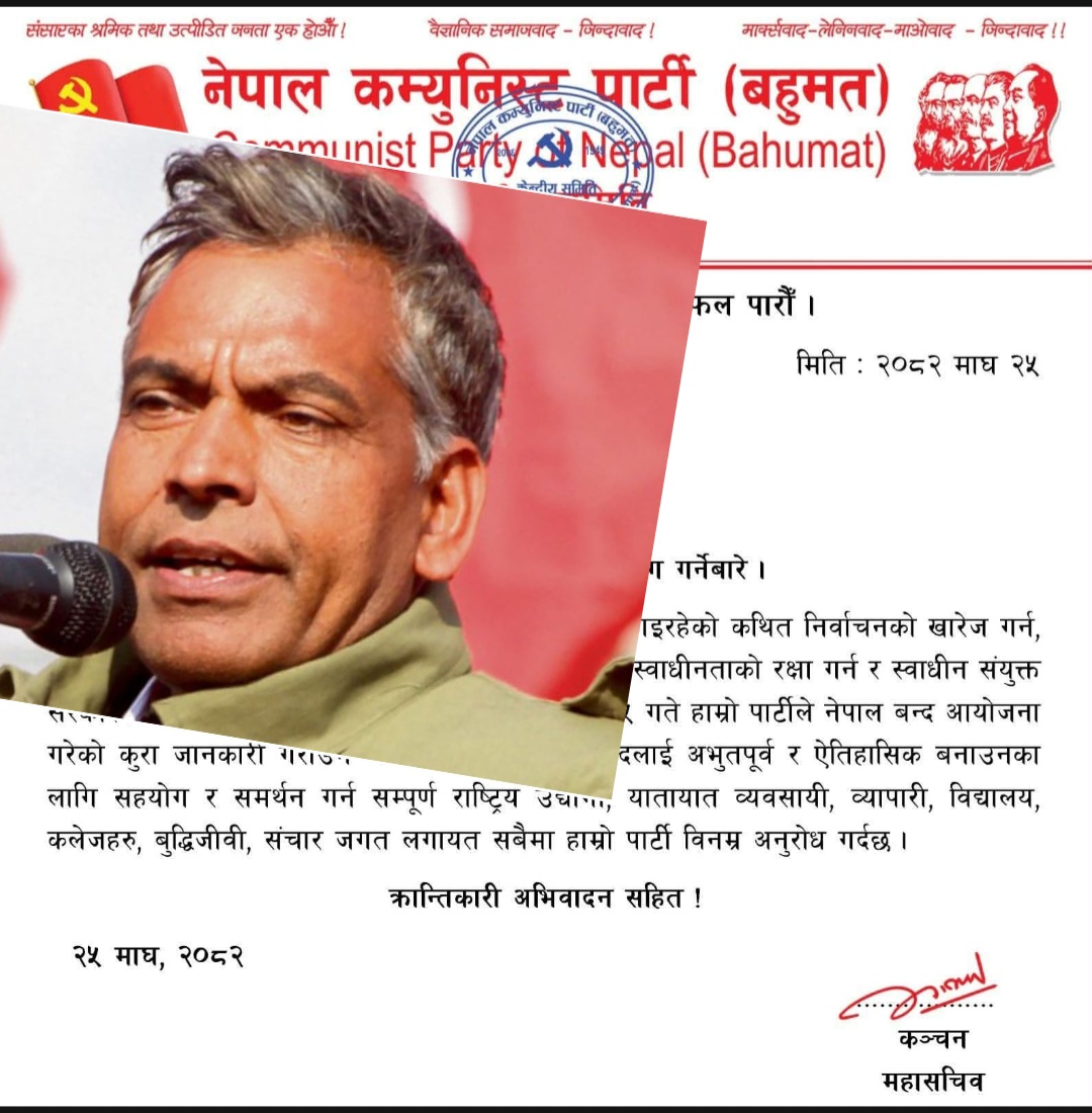 नेकपा (बहुमत) द्वारा  देशव्यापी नेपाल बन्द आह्वान