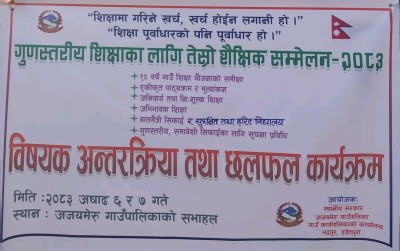 गुणस्तरीय शिक्षाको खोजीमा अजयमेरु, तेस्रो शैक्षिक सम्मेलन सुरु