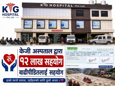 केजी अस्पतालले बाढीपीडितलाई दियो १२ लाख, एक साताको आम्दानी