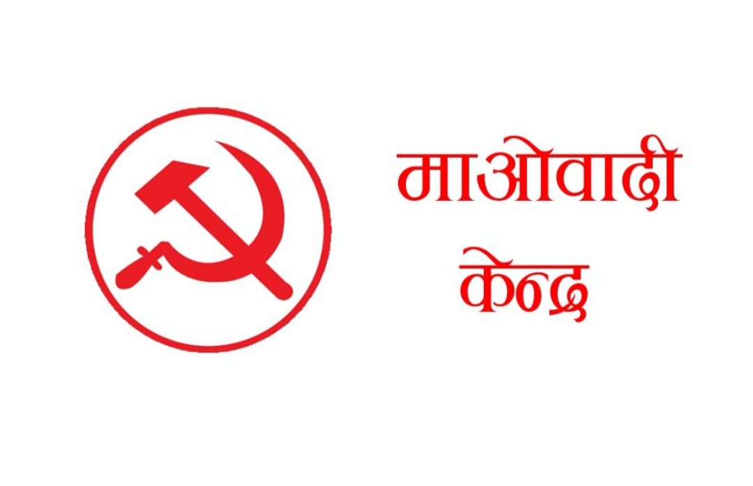 माओवादीले खोस्यो प्रदेश सह–इन्चार्जहरूको जिम्मेवारी