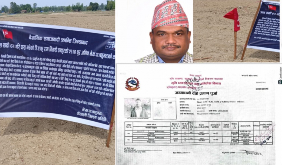 डिभिजन वन कार्यालय कञ्चनपुरका प्रमुख ठाकुर पुनः चर्चामा,जग्गा नेकपा बहुमतको कब्जामा