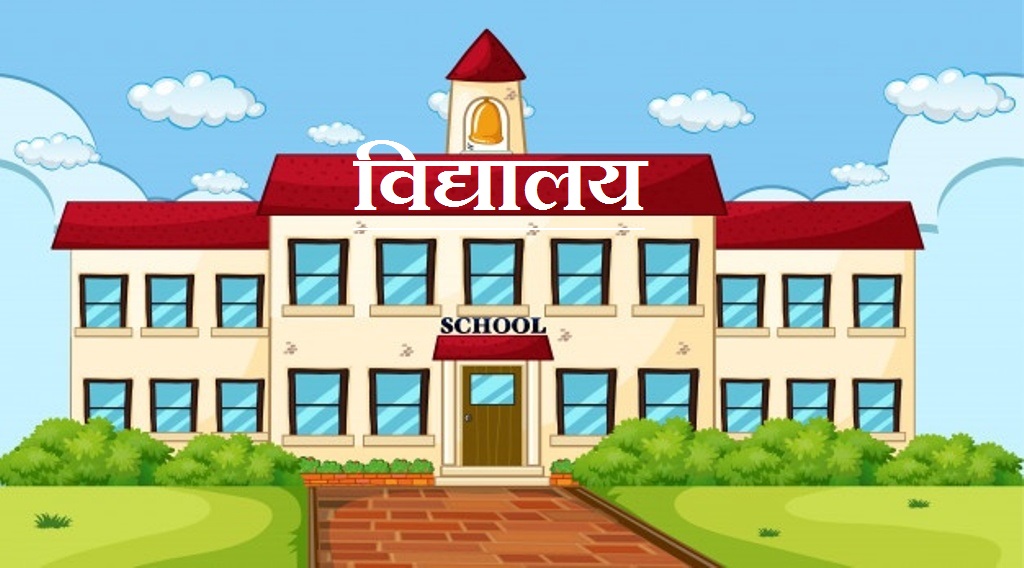 सुदूरपश्चिममा ३२ नमुना विद्यालय छनौट,डडेल्धुरामा परे दुई विद्यालय